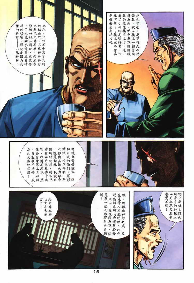🍵霸刀 第108回 第15页