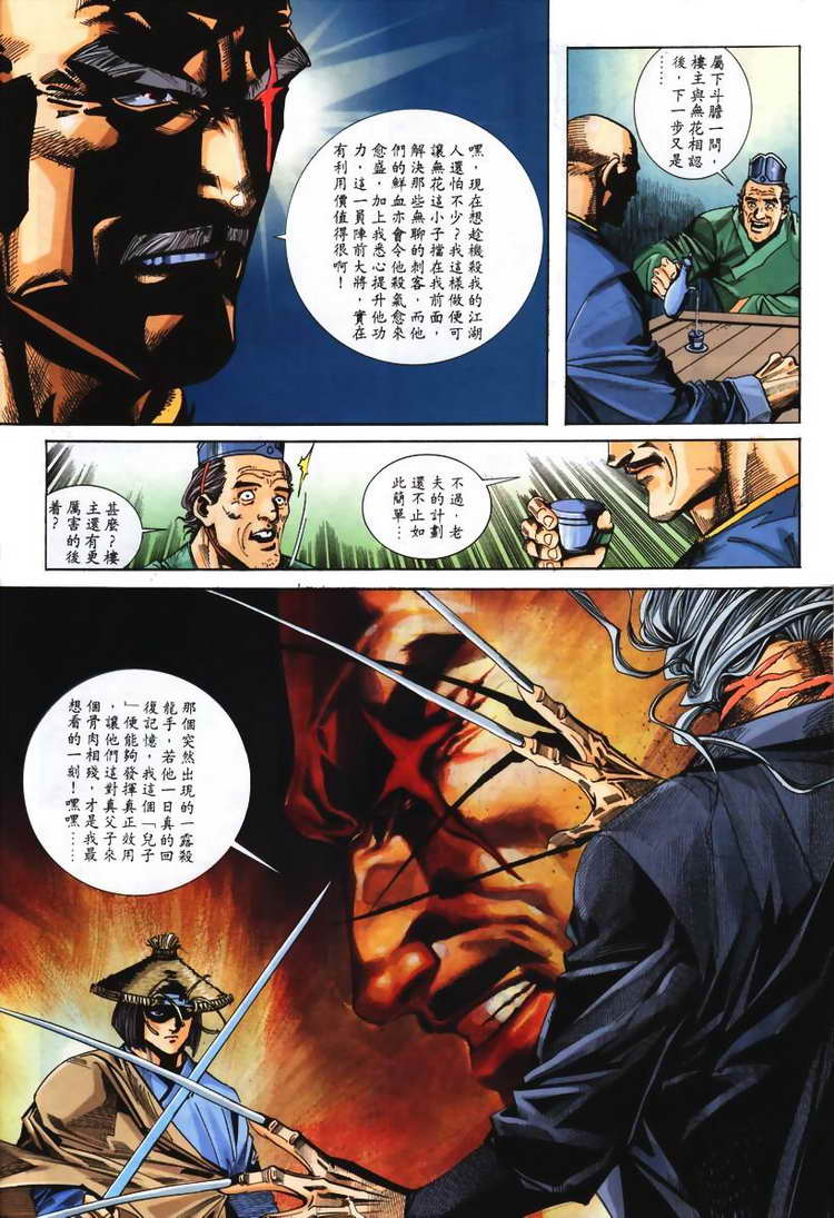 🍵霸刀 第108回 第16页