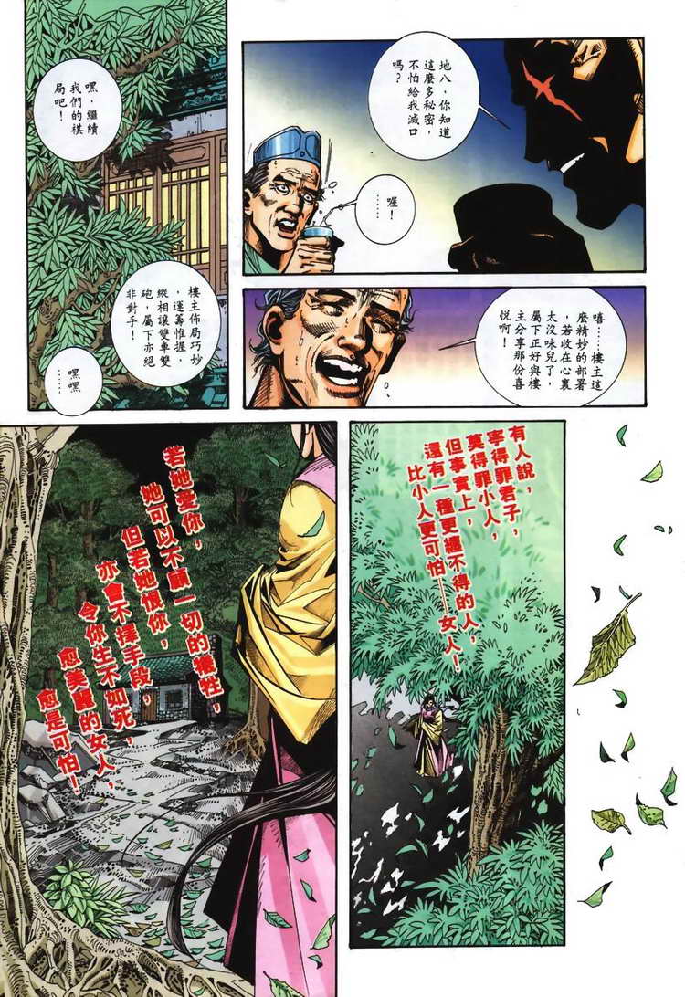 🍵霸刀 第108回 第17页