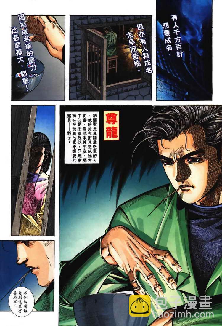 🍵霸刀 第108回 第18页