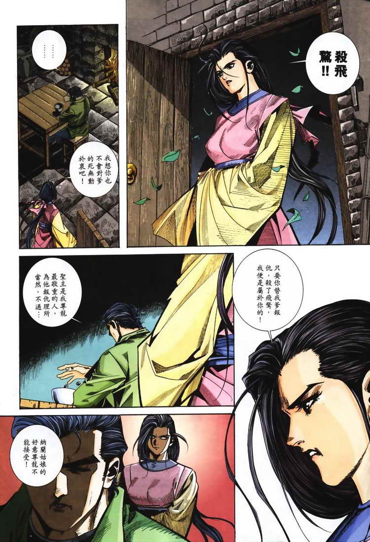 🍵霸刀 第108回 第19页