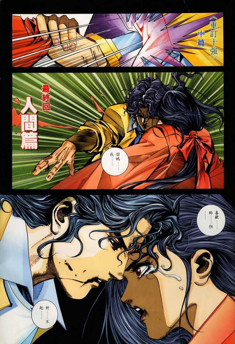 🍵霸刀 第108回 第2页