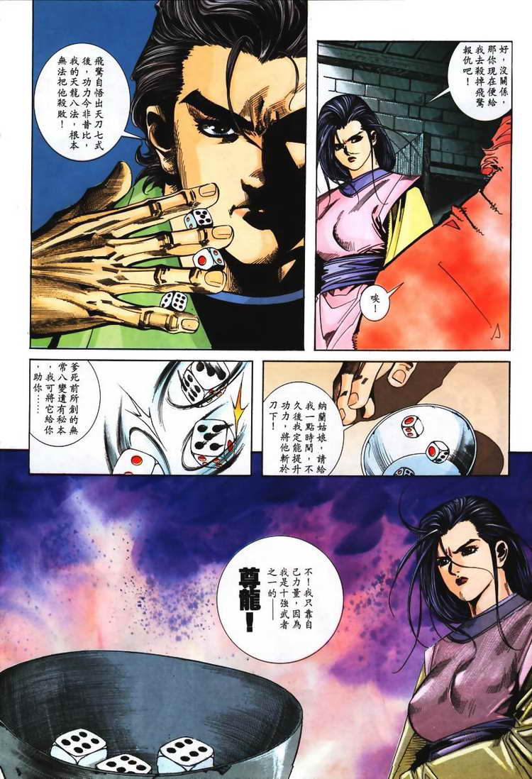 🍵霸刀 第108回 第20页