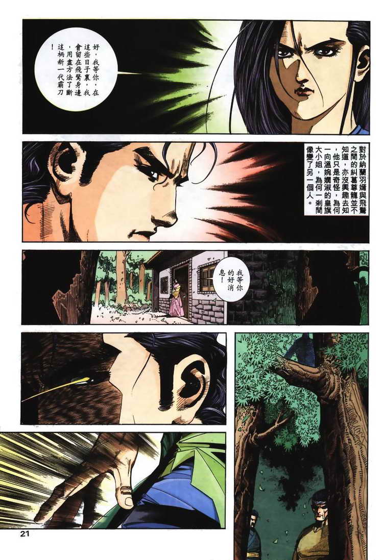🍵霸刀 第108回 第21页