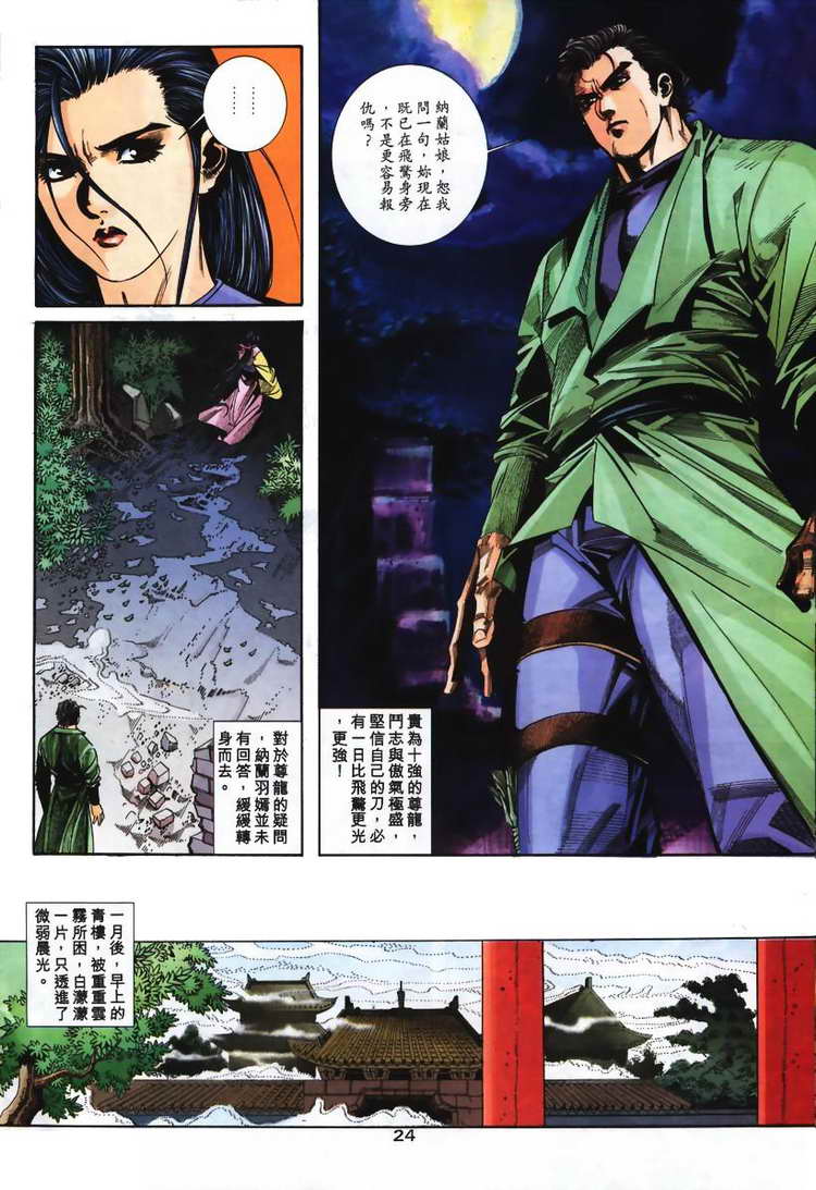 🍵霸刀 第108回 第24页