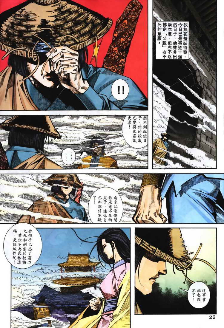🍵霸刀 第108回 第25页