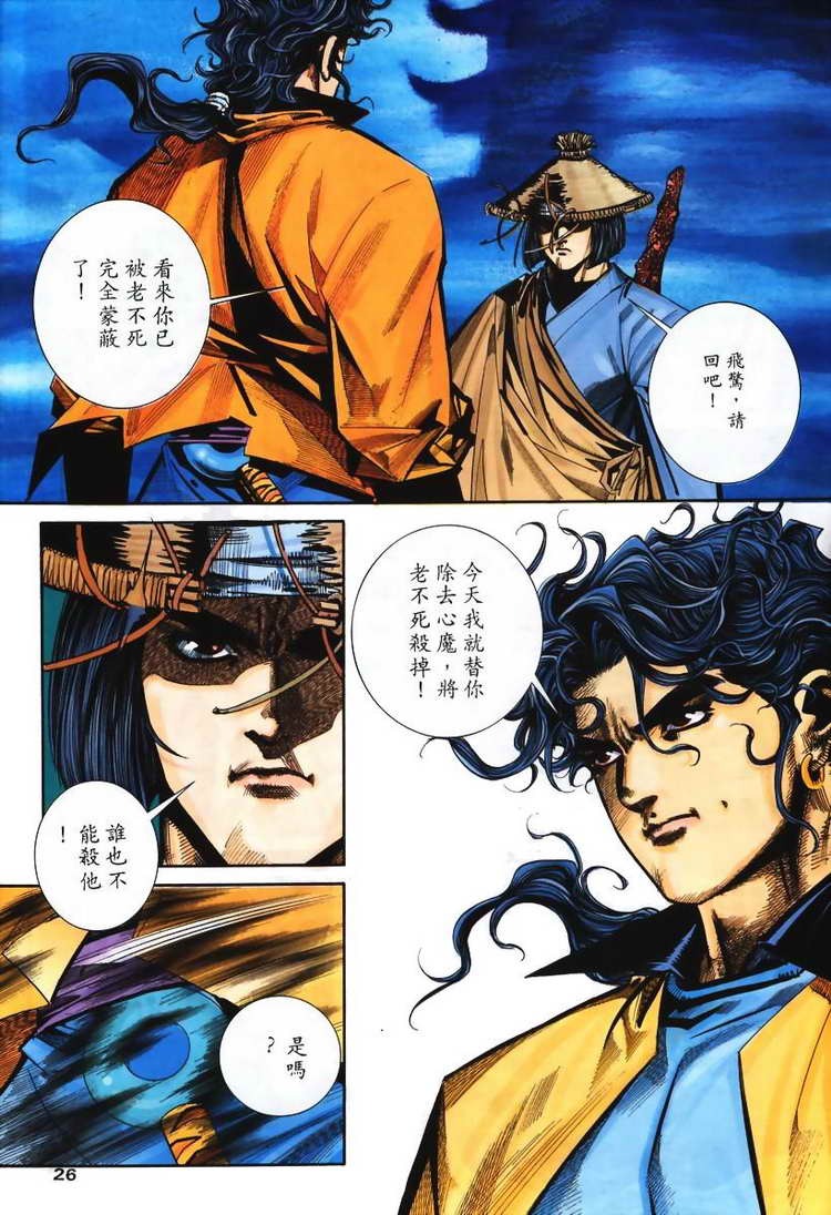 🍵霸刀 第108回 第26页
