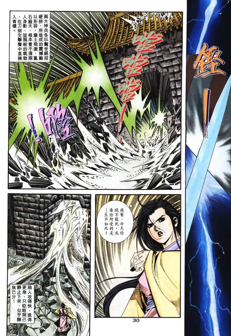 🍵霸刀 第108回 第29页