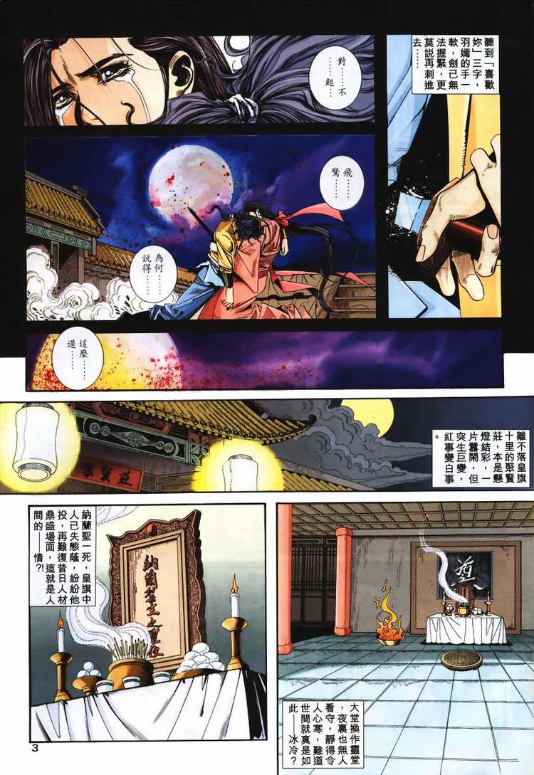 🍵霸刀 第108回 第3页