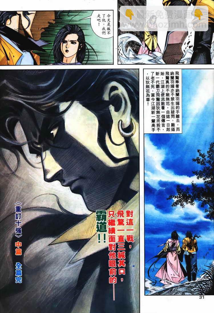 🍵霸刀 第108回 第30页
