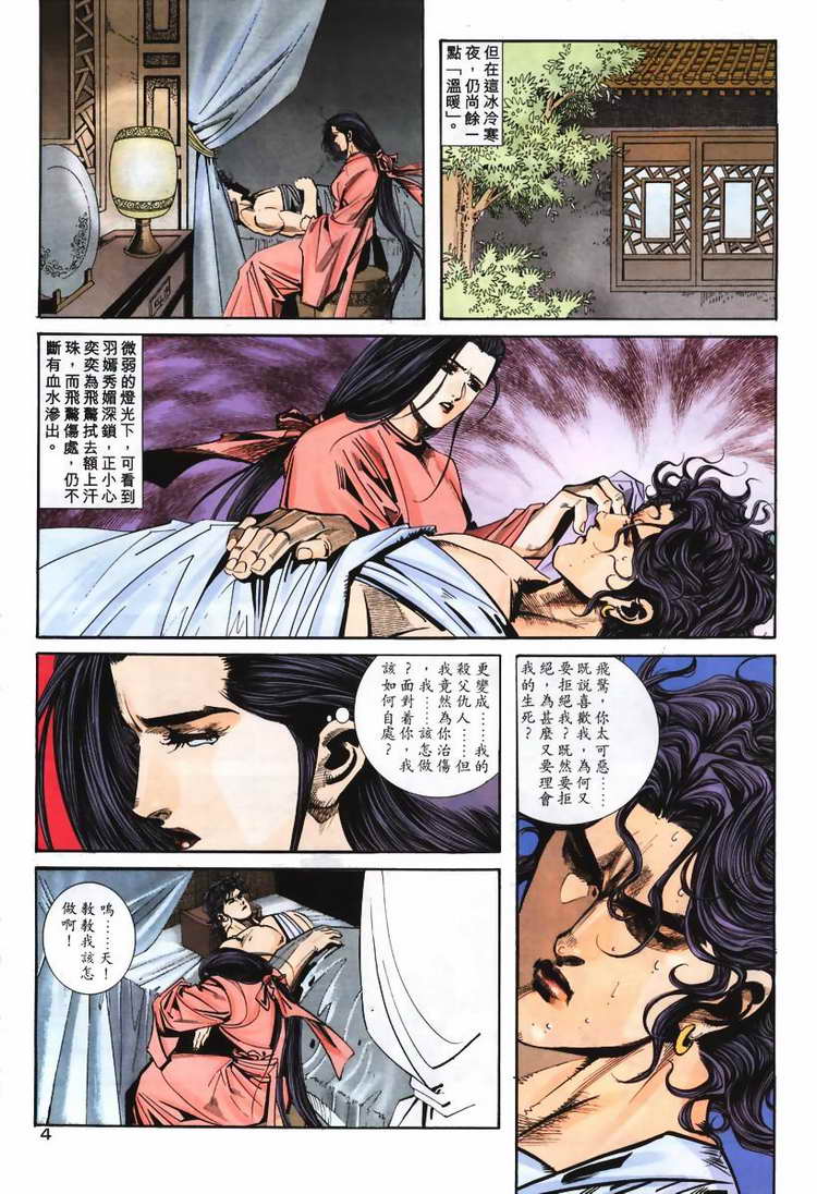 🍵霸刀 第108回 第4页
