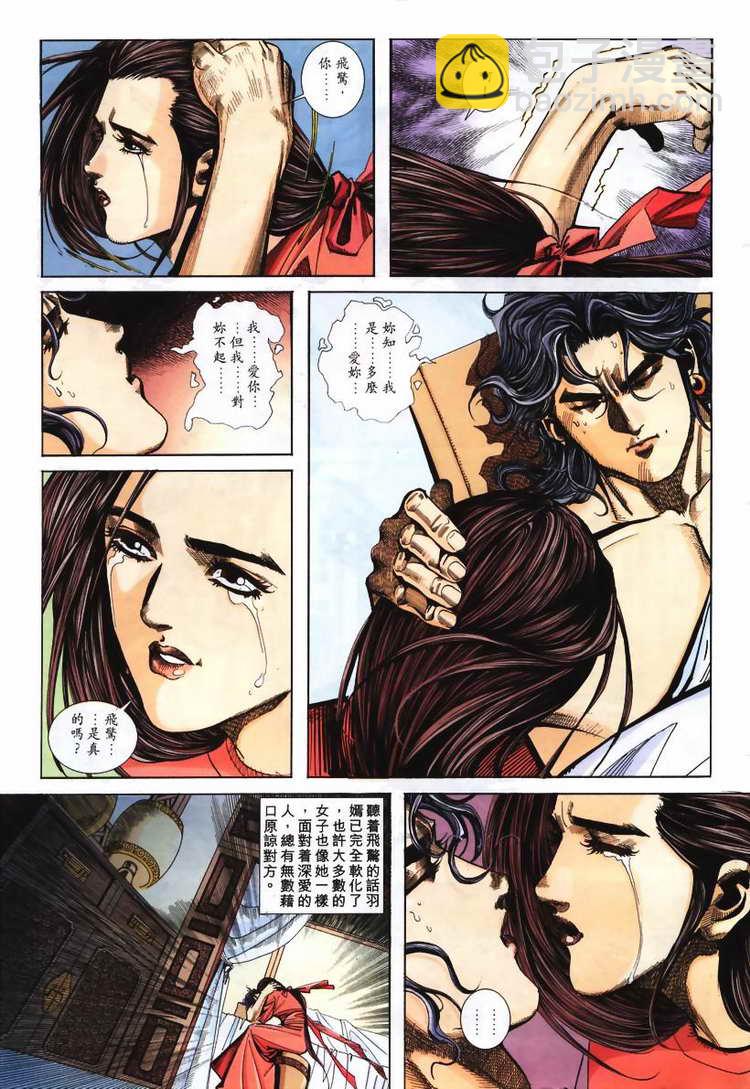🍵霸刀 第108回 第5页