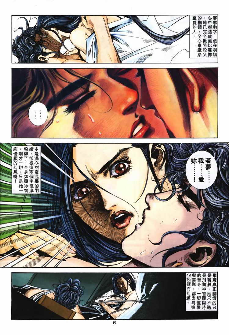 🍵霸刀 第108回 第6页