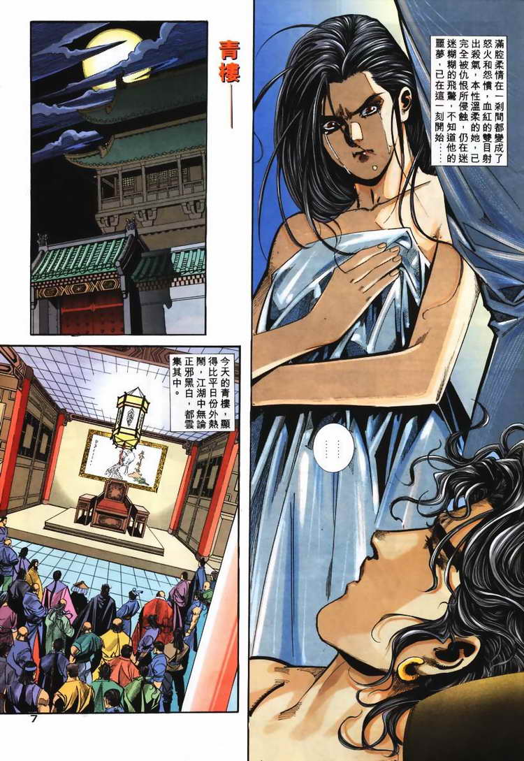 🍵霸刀 第108回 第7页