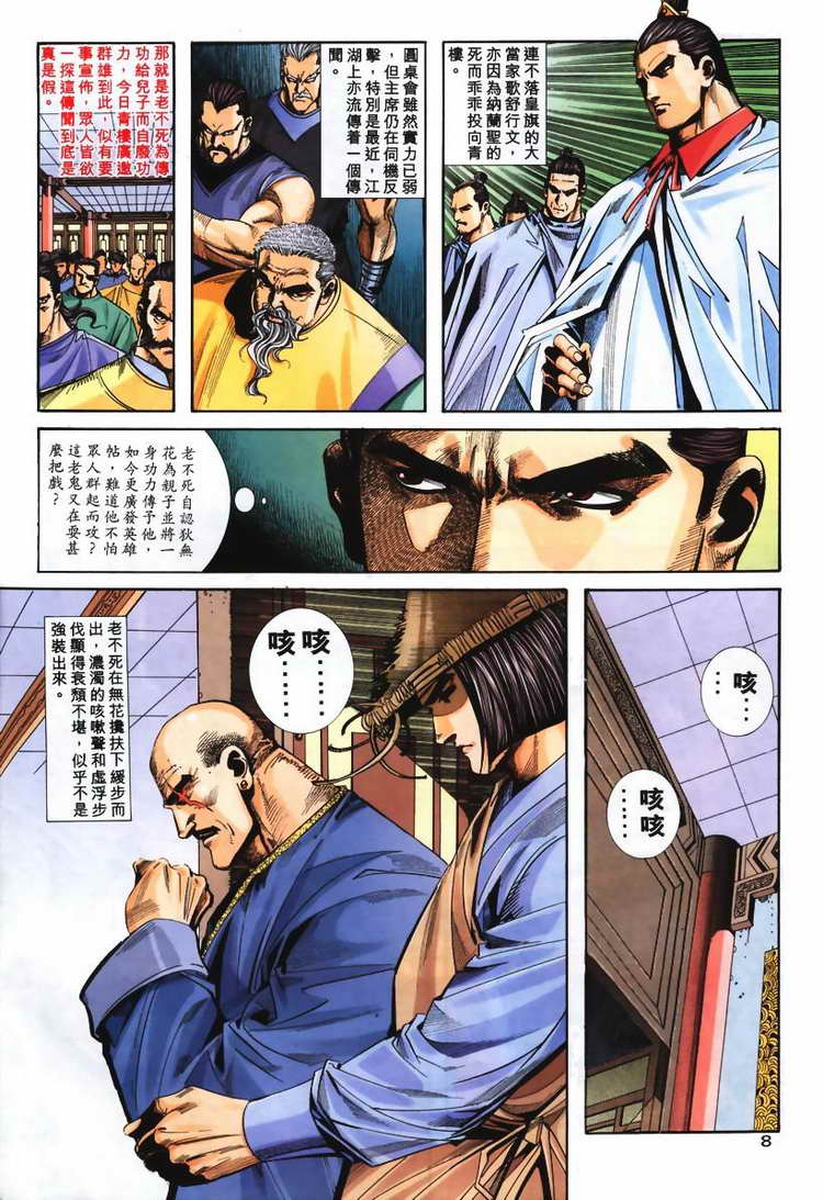🍵霸刀 第108回 第8页
