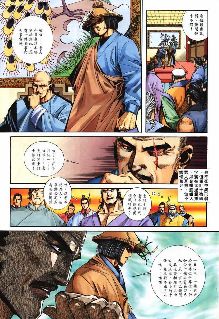 🍵霸刀 第108回 第9页