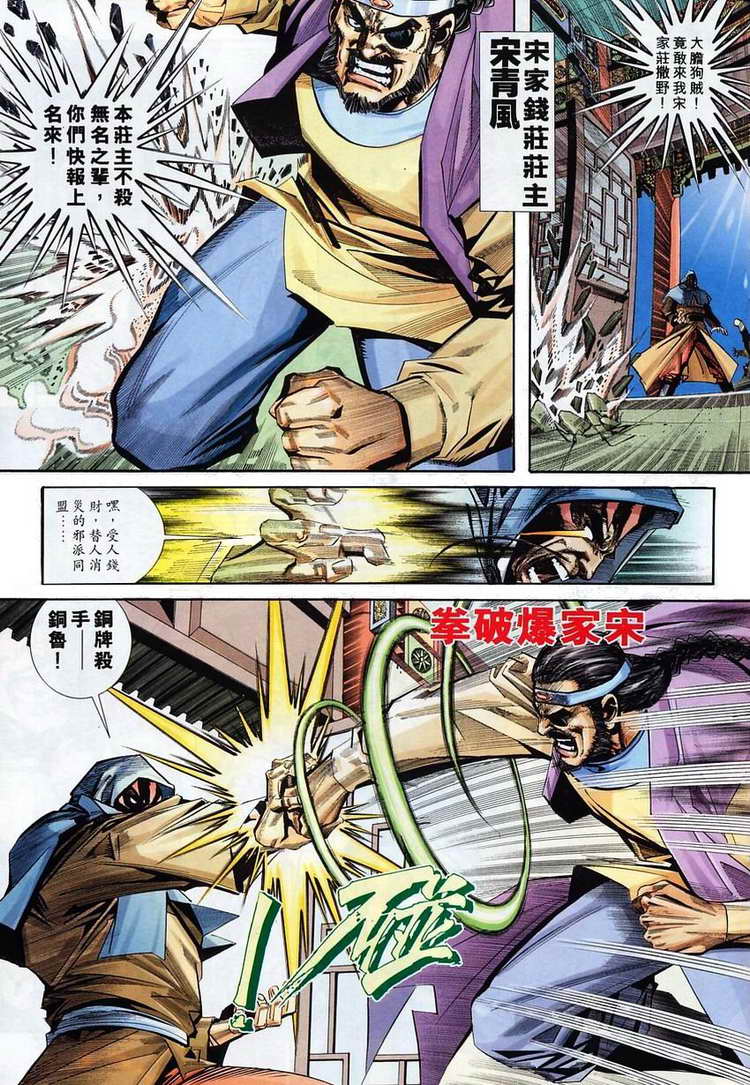 🍵霸刀 第110回 第10页