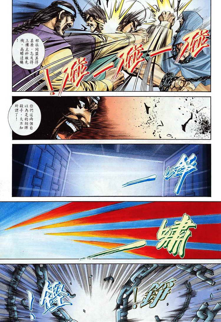 🍵霸刀 第110回 第14页