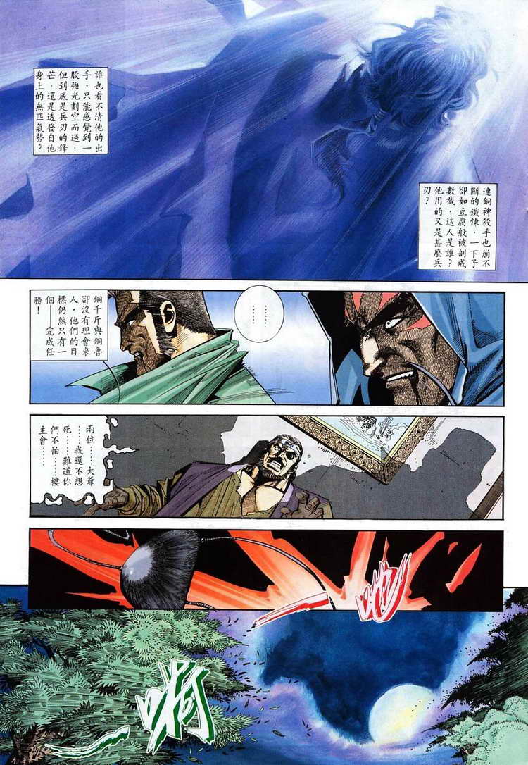 🍵霸刀 第110回 第16页