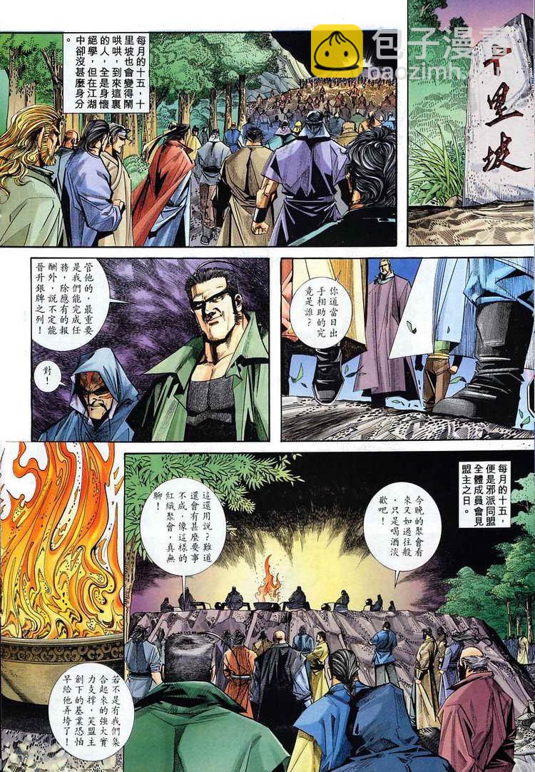 🍵霸刀 第110回 第17页