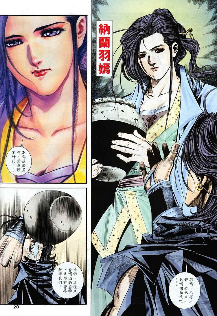 🍵霸刀 第110回 第19页