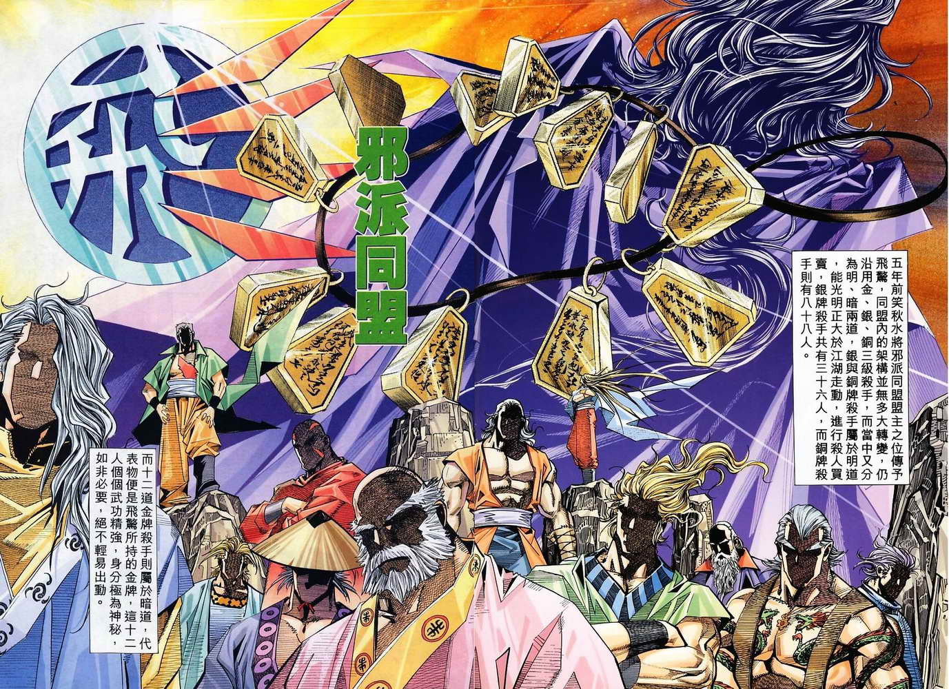 🍵霸刀 第110回 第2页