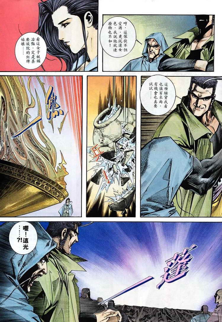 🍵霸刀 第110回 第20页