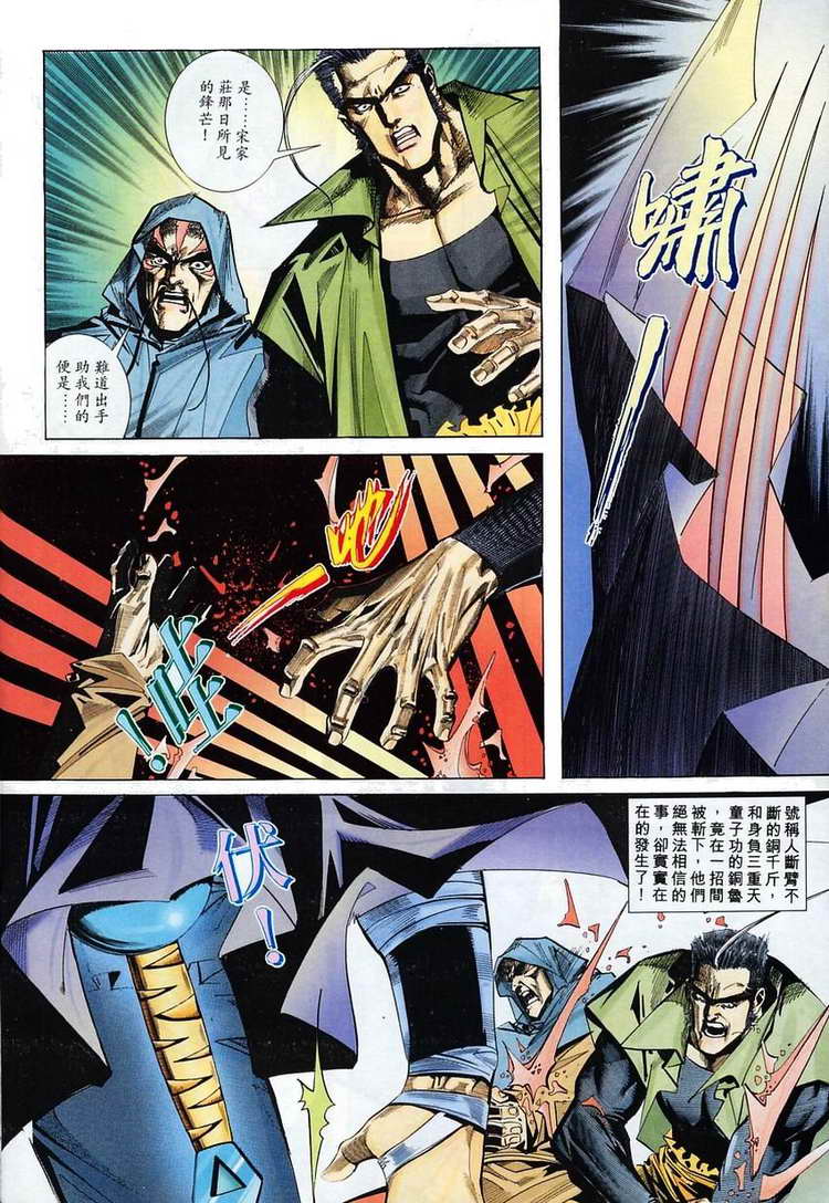 🍵霸刀 第110回 第21页