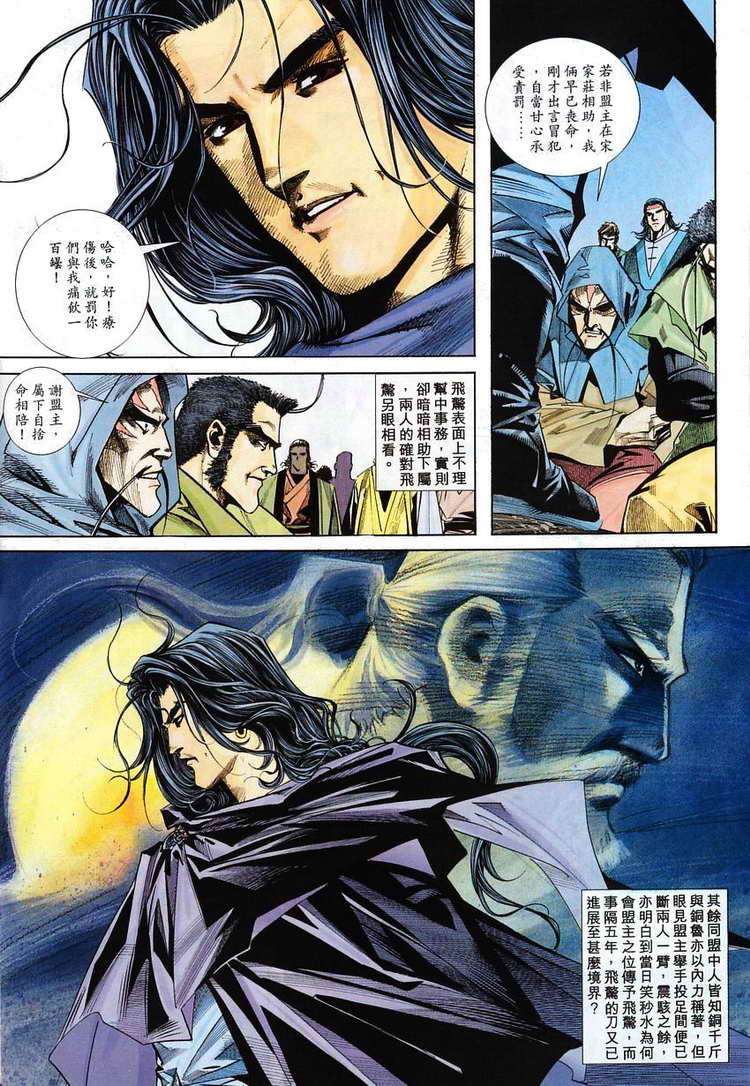 🍵霸刀 第110回 第23页