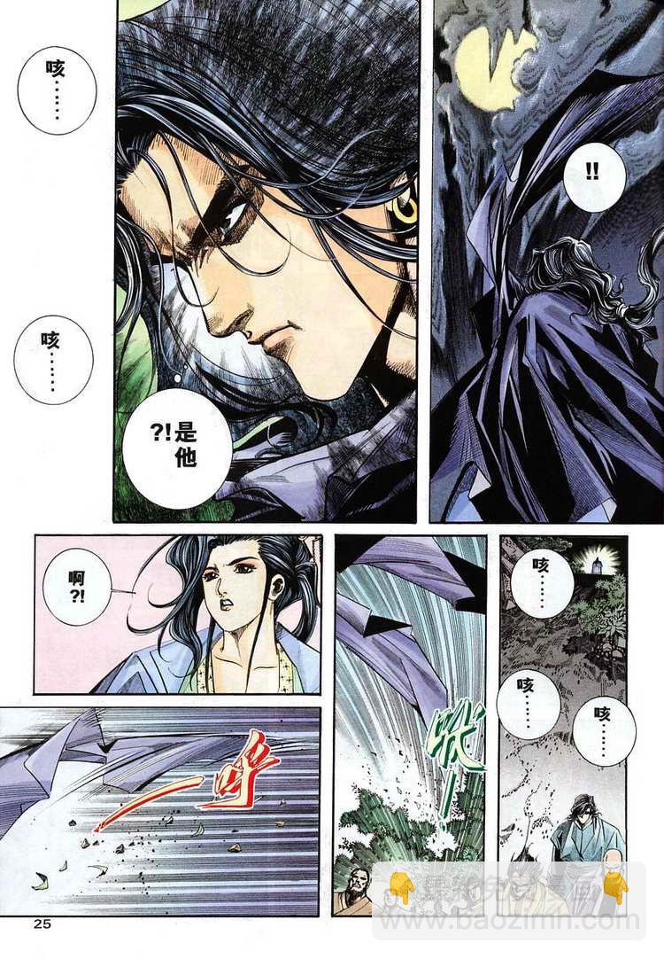 🍵霸刀 第110回 第24页