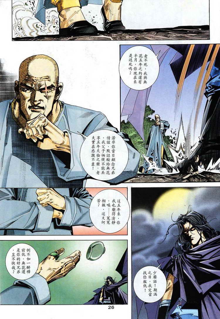 🍵霸刀 第110回 第25页