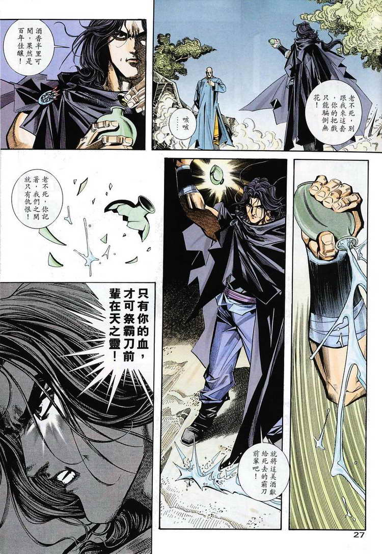 🍵霸刀 第110回 第26页