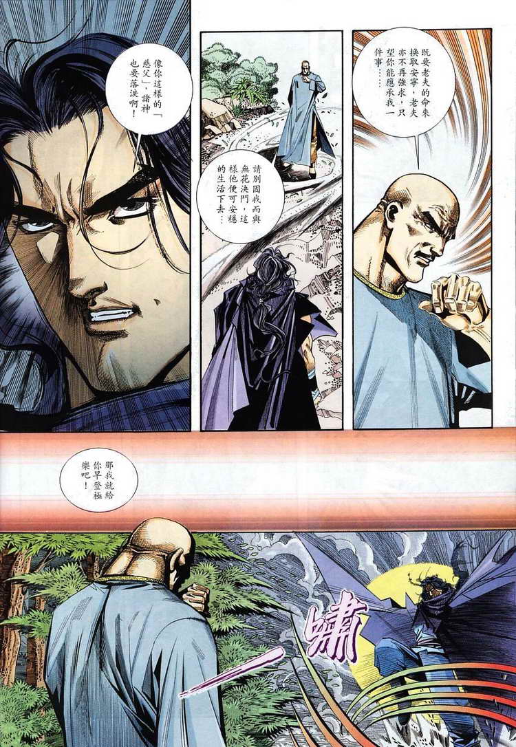 🍵霸刀 第110回 第27页