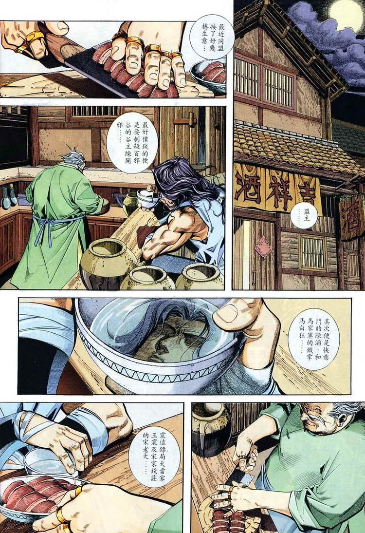 🍵霸刀 第110回 第3页