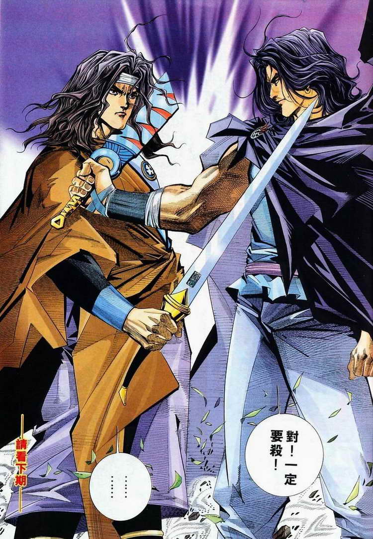 🍵霸刀 第110回 第30页