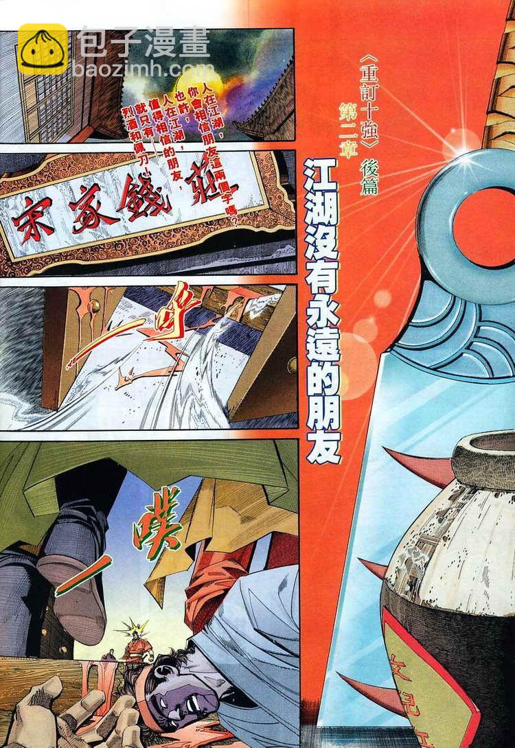🍵霸刀 第110回 第5页