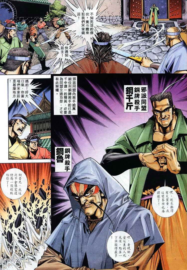 🍵霸刀 第110回 第6页