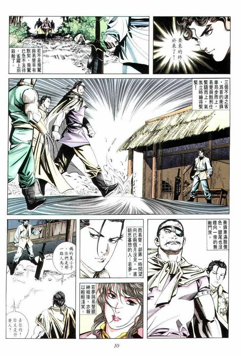 🍵霸刀 第12回 第10页