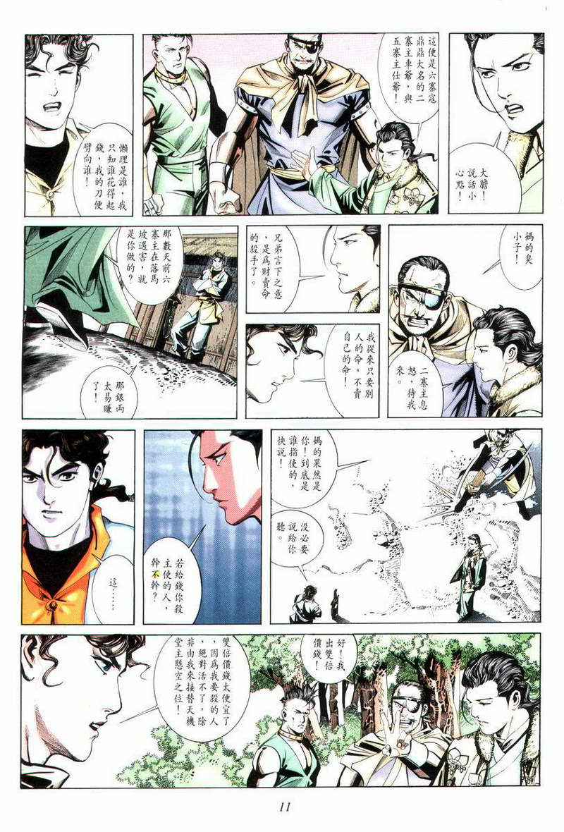 🍵霸刀 第12回 第11页