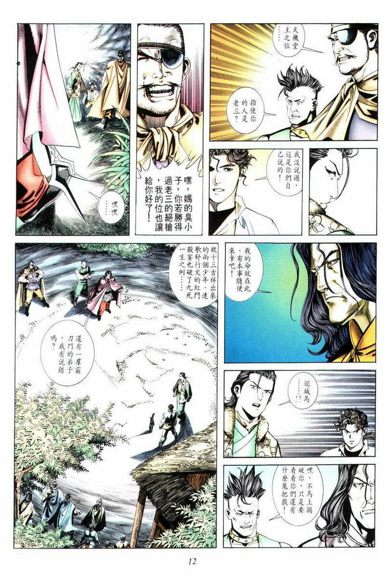 🍵霸刀 第12回 第12页