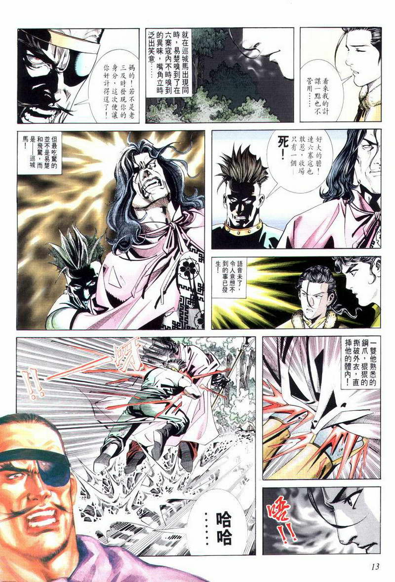 🍵霸刀 第12回 第13页