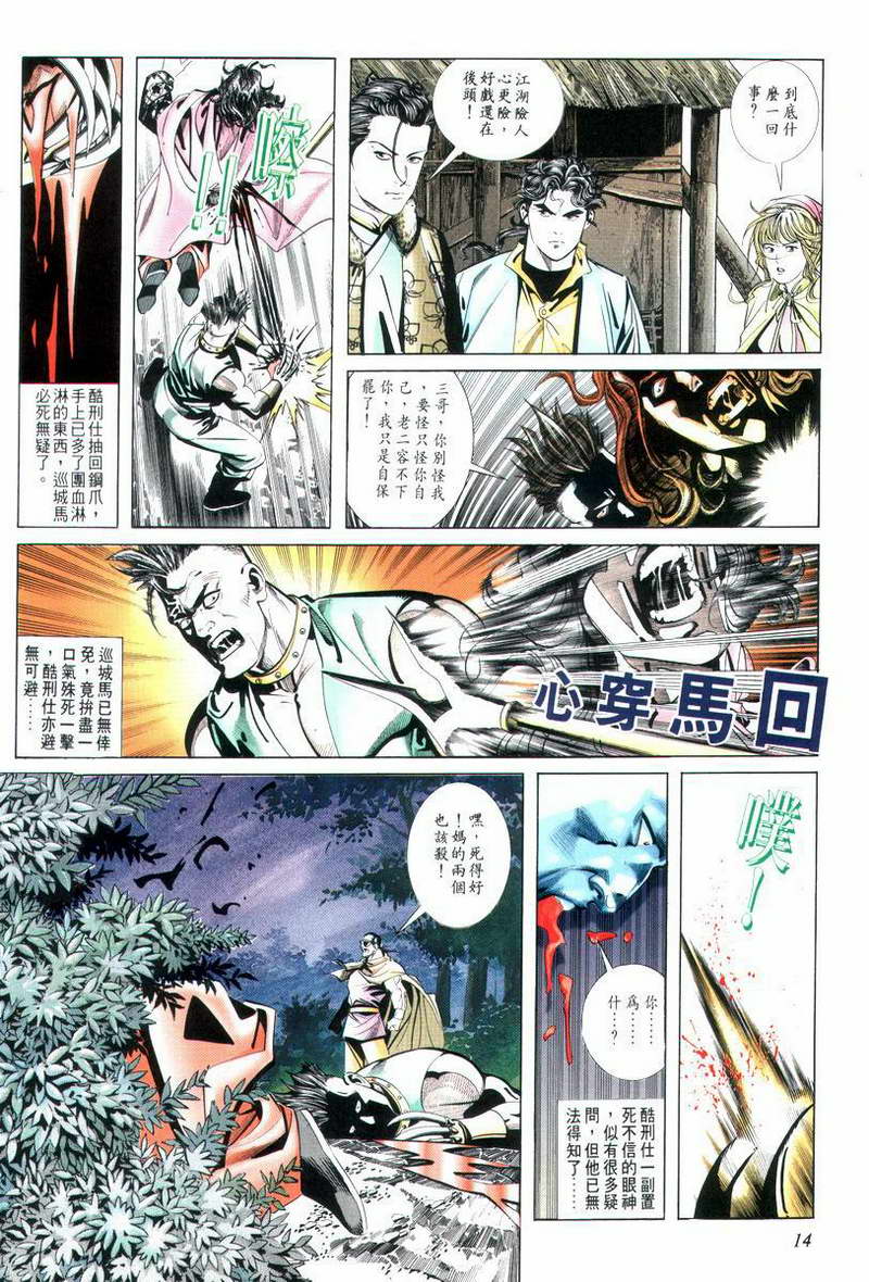 🍵霸刀 第12回 第14页