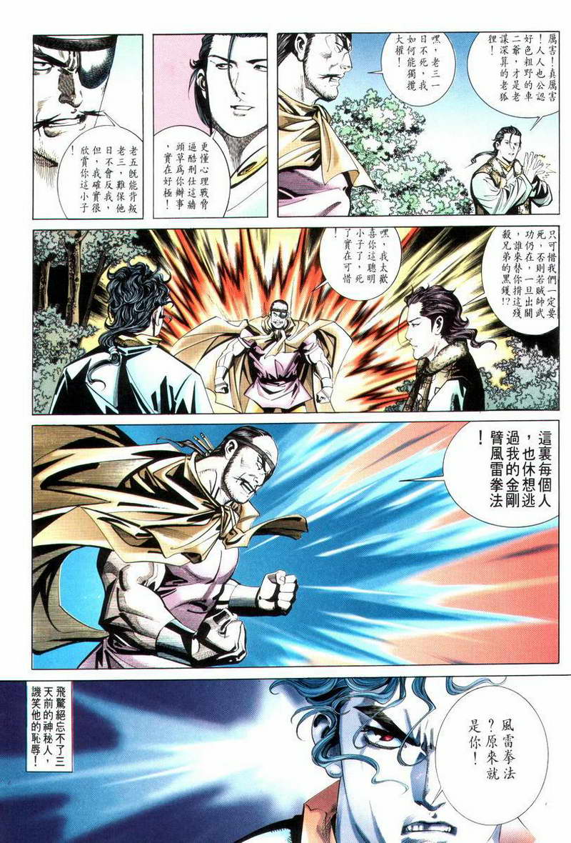 🍵霸刀 第12回 第15页