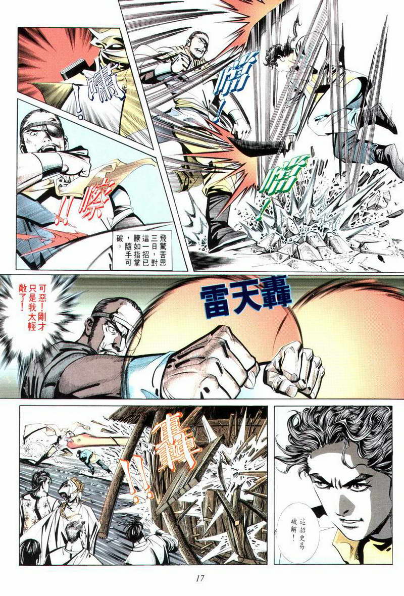 🍵霸刀 第12回 第17页