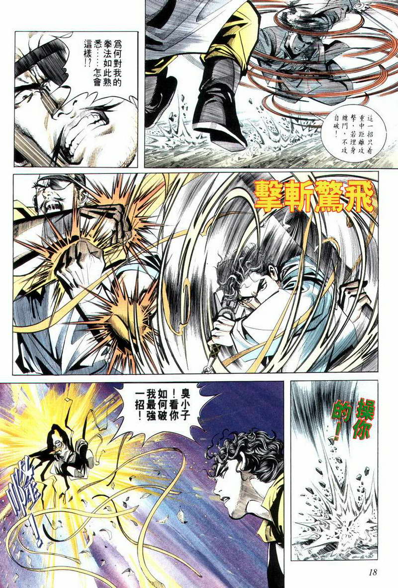 🍵霸刀 第12回 第18页