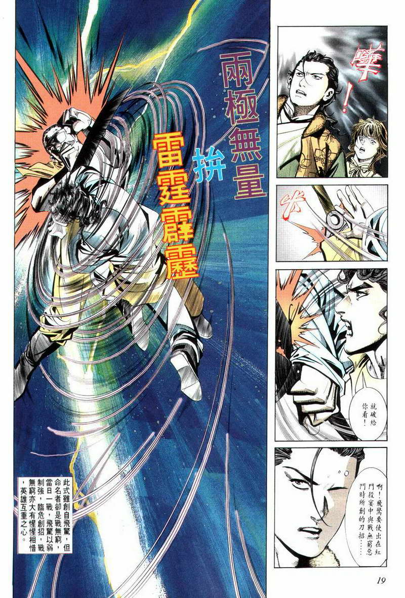 🍵霸刀 第12回 第19页