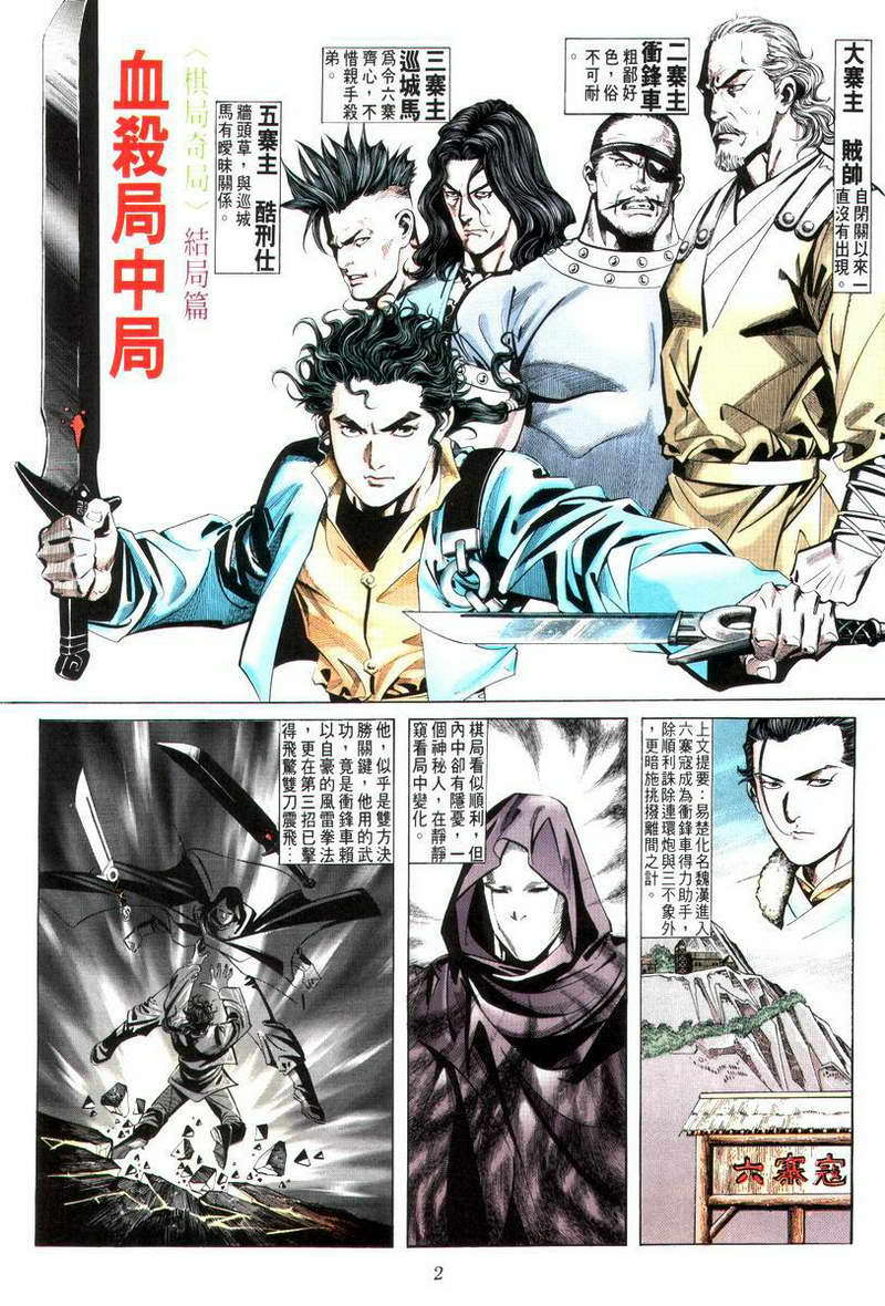 🍵霸刀 第12回 第2页