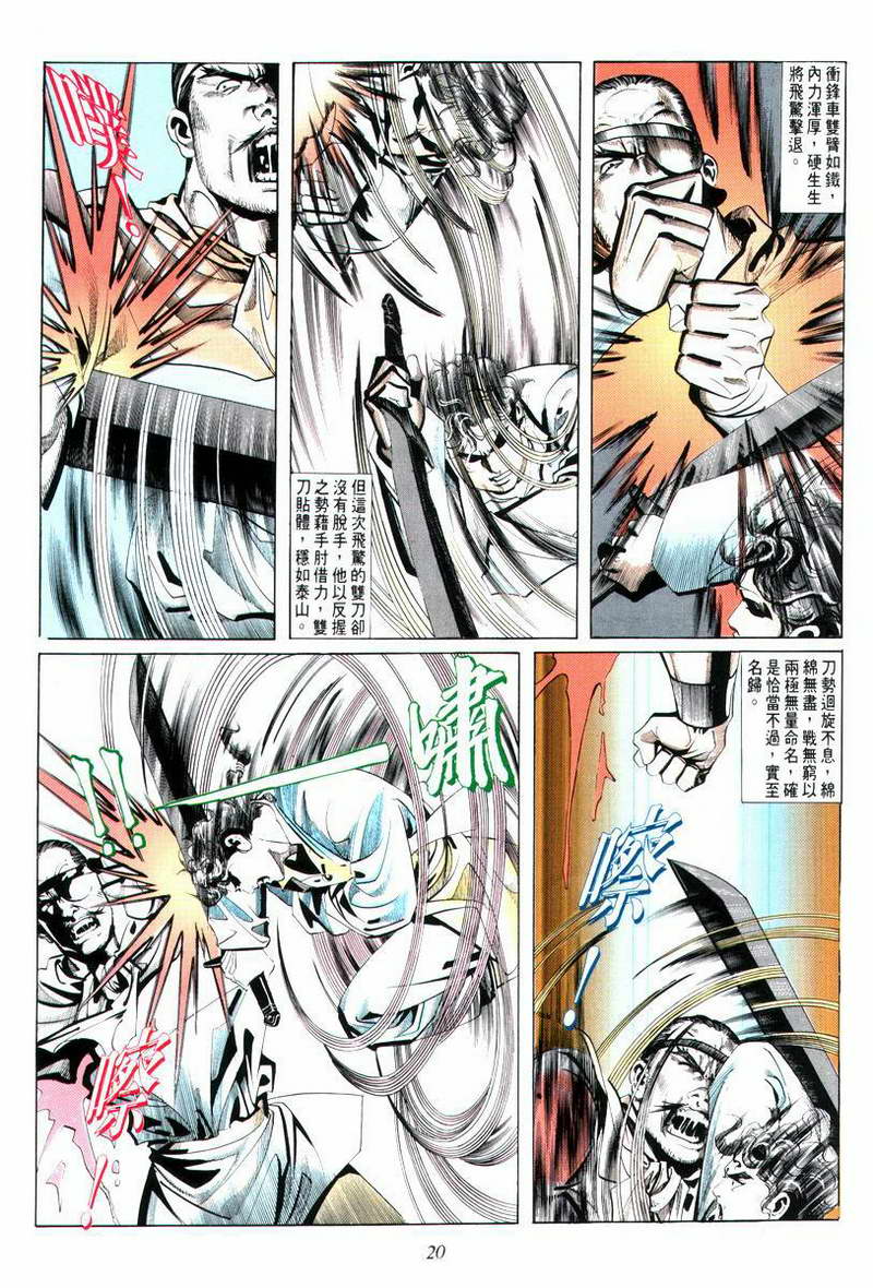 🍵霸刀 第12回 第20页