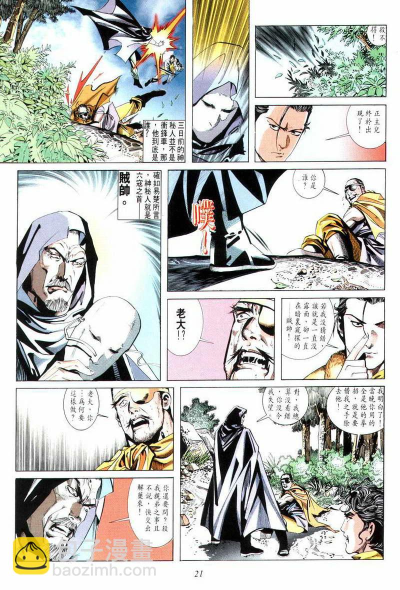 🍵霸刀 第12回 第21页