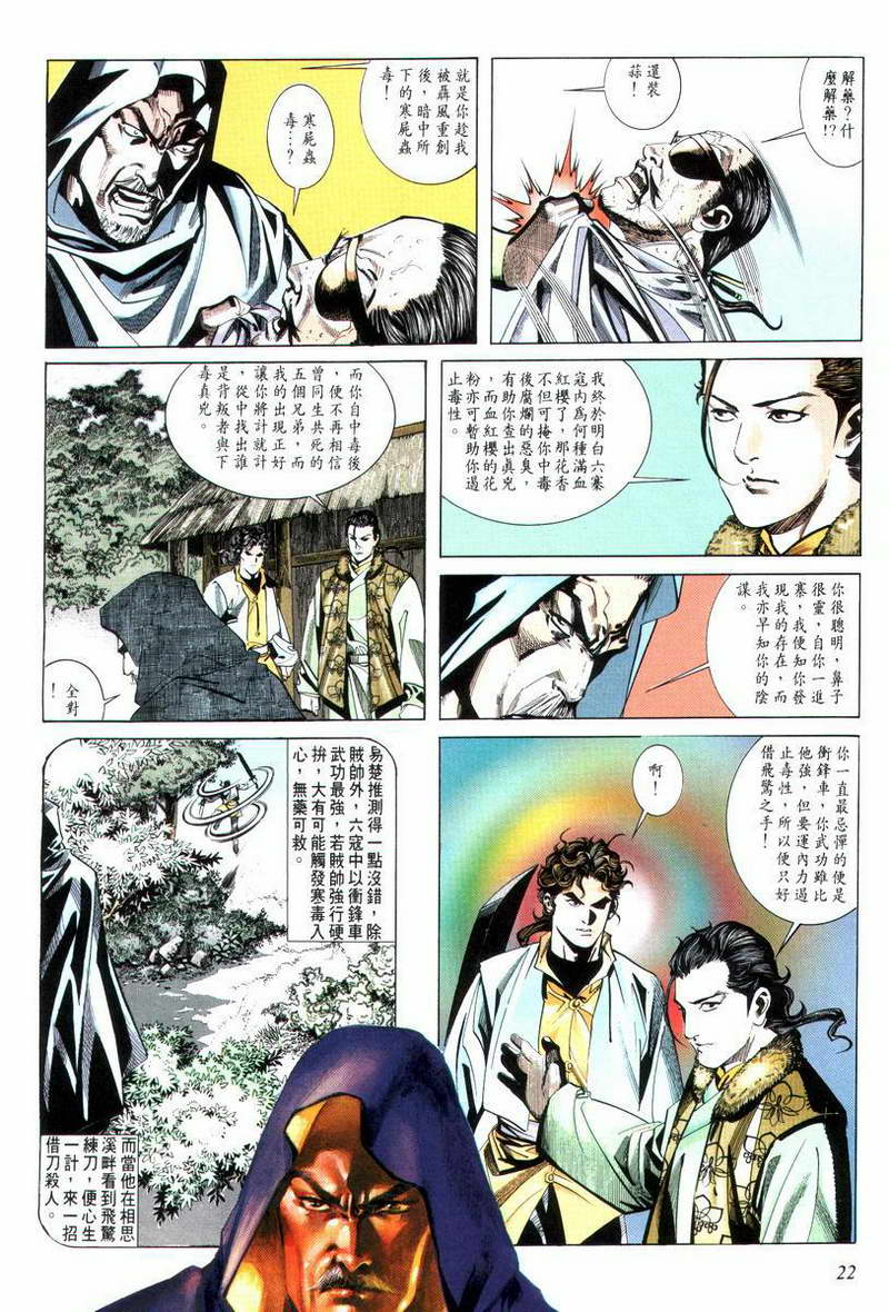 🍵霸刀 第12回 第22页